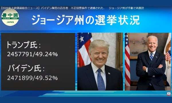 バイデン陣営の責任者　不正投票事件で逮捕された | 看中国 / VisionTimesJP