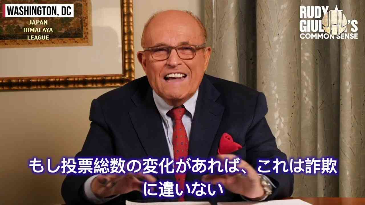 ジュリアーニ氏：民主党は騙し続けている!我々は全面的に出撃し、選挙を盗むことを決して許さない！ - YouTube