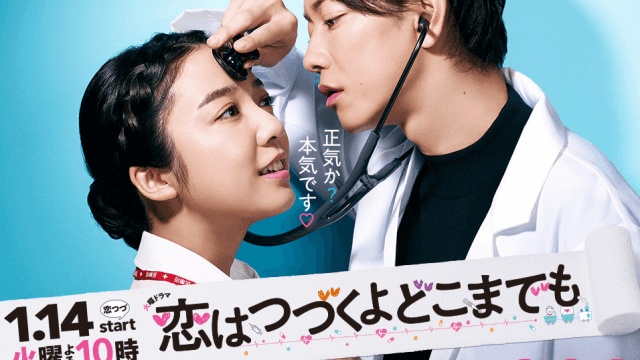 【実況・感想】火曜ドラマ「恋はつづくよどこまでも」第10話　最終回