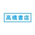 高橋書店 公式 on Twitter: 