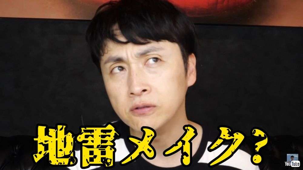 「素直に楽しんでて好感」「どんどん乙女化してる」　アンジャッシュ児嶋、“地雷メイク”に挑戦する姿がまるで思春期の女の子