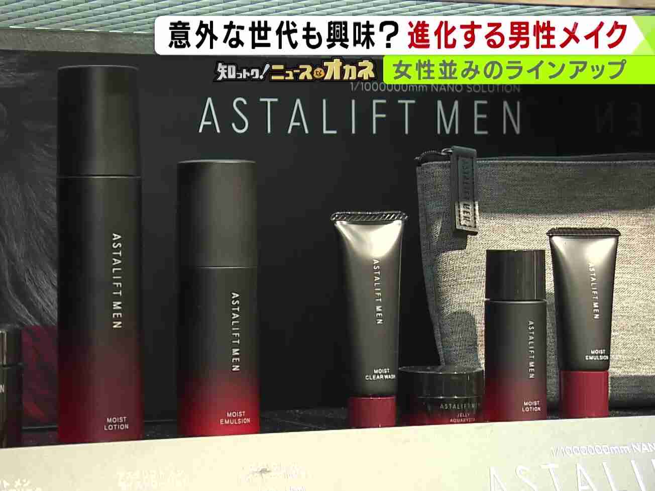 右肩上がりで1200億円市場へ…『男性のメイク』最新事情 メーカーも想定外だった“40代以上”の需要（関西テレビ） - Yahoo!ニュース