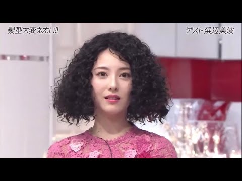 アフロさえも似合う、浜辺美波 - YouTube