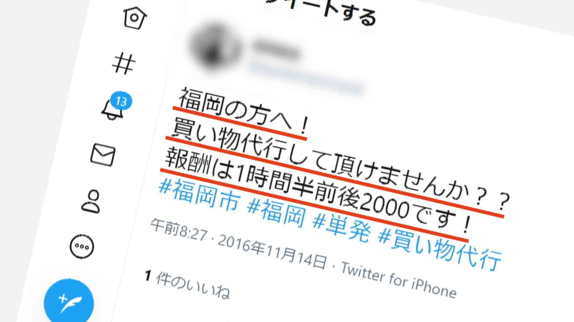 ‟友だち感覚”は危険 「SNS買い物代行」に潜むリスク…コロナ禍で需要増も