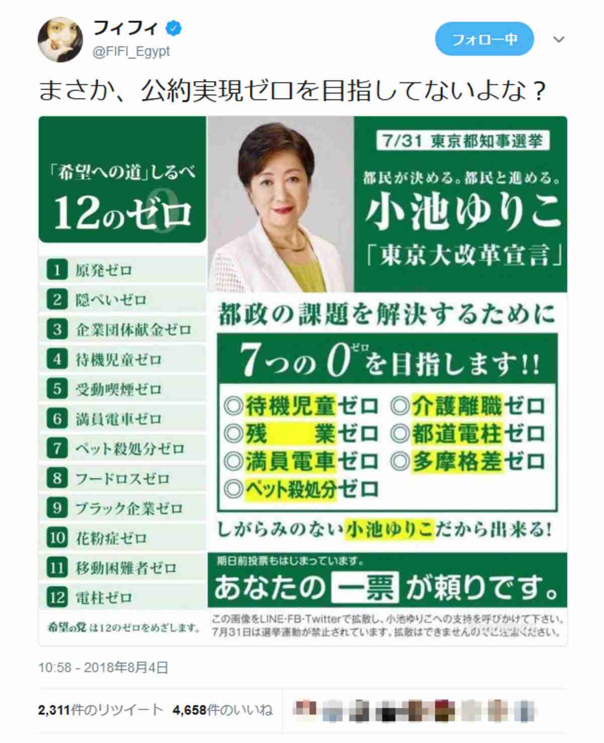 「5万円還元」公約、一律給付を断念　愛知・岡崎市長