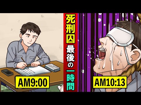 死刑囚が死刑執行されるまでの73分間をマンガにした - YouTube