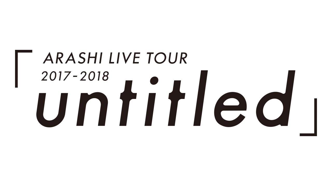 ARASHI - ARASHI LIVE TOUR 2017-2018「untitled」【期間限定公開／Limited Time Release】 - YouTube