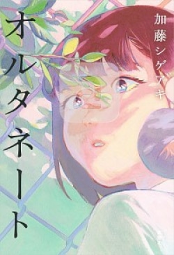加藤シゲアキ　3年ぶりの長編小説がベストセラーに　発行部数6万部を突破 | ニュース | Book Bang －ブックバン－