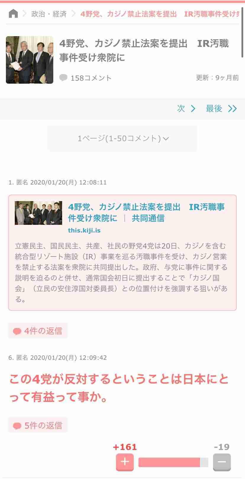 【今日投票日】大阪都構想の選挙を見守るトピ