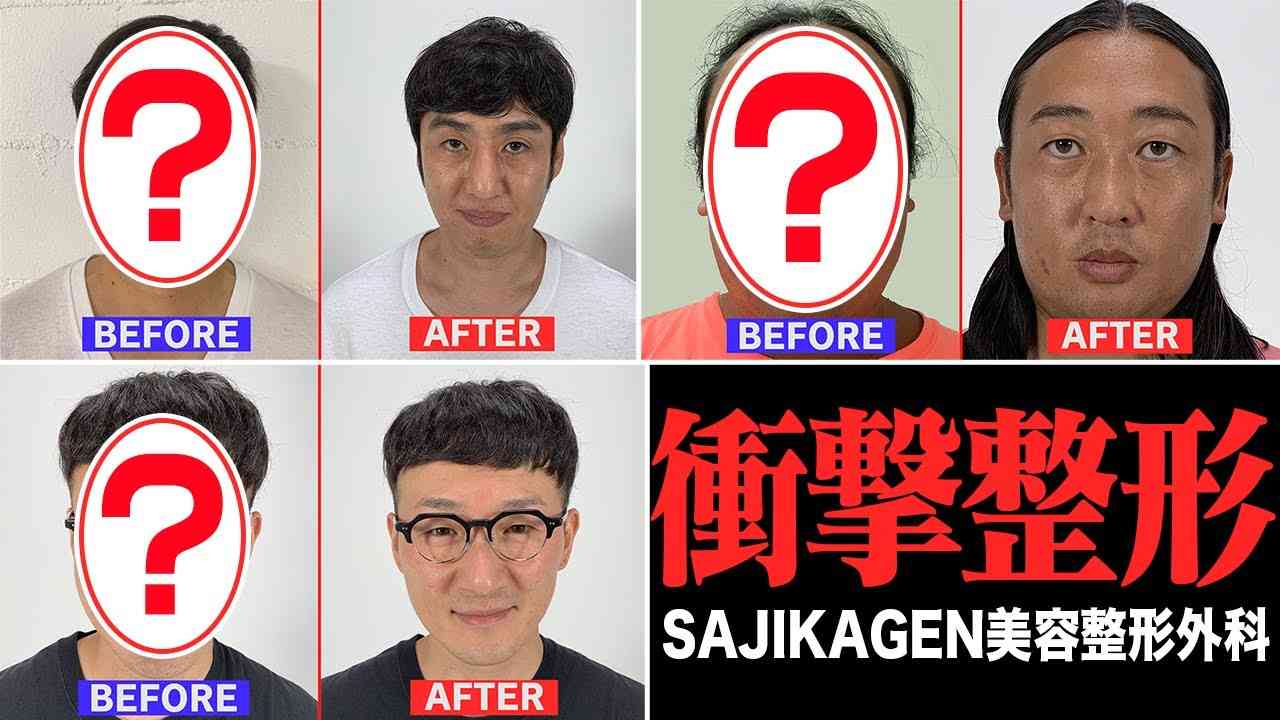 【衝撃】ロバート、さじ加減美容整形外科 - YouTube