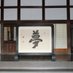 忠実な奉仕者 on Twitter: 