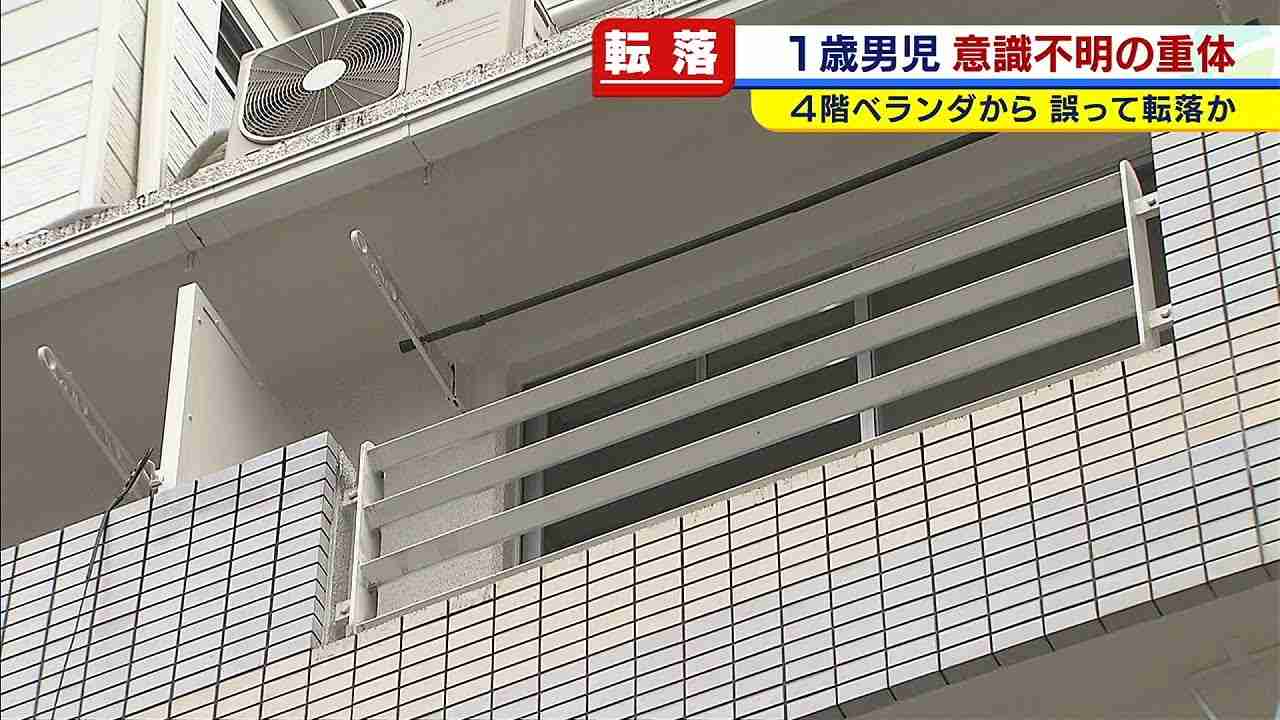 １歳男児がマンション４階から転落　意識不明の重体…命に別条はなし　大阪・浪速区 - YouTube