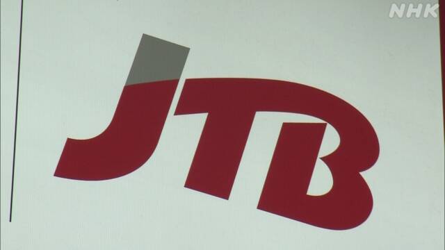 JTB 要員を6500人削減へ 1年間の経常損益1000億円の赤字見通し | 新型コロナ 経済影響 | NHKニュース