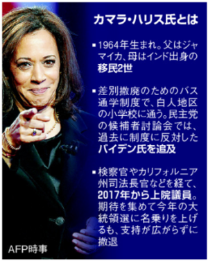 女性初、黒人初、アジア系初!米副大統領になるカマラ・ハリスってどんな人?
