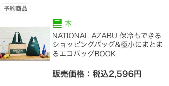【定期トピ】雑誌付録12・1月号