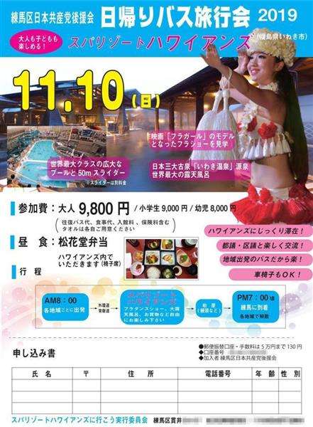 安倍首相の後援会主催「前夜祭」問題　共産党のバス旅行も構図が酷似！？　会費制で政治資金収支報告書への記載なし （1/2ページ） - zakzak：夕刊フジ公式サイト