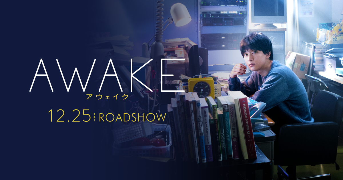 映画『AWAKE』公式サイト