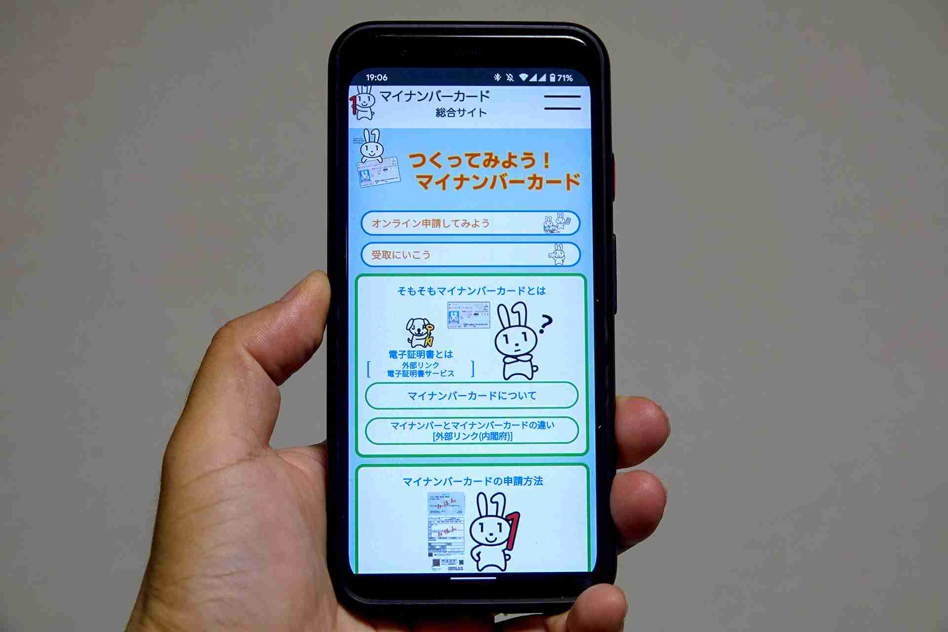 「マイナンバーカード」、スマホで申し込むその手順は - ケータイ Watch