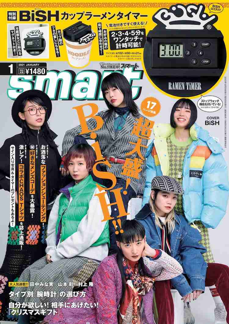 BiSH、冬スタイルを華麗に着こなし 『smart』表紙&17P大特集&付録は「ラーメンタイマー」