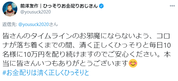 前澤友作氏が〝改名〟「今後のお金配りは清く正しくひっそりと」