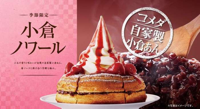 【コメダ珈琲店】冬のシロノワールが登場♪小豆好きにはたまらない「小倉ノワール」 - girlswalker｜ガールズウォーカー