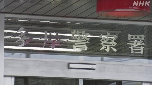 電車内で女子中学生に体液かけた疑い 小学校教頭を逮捕 | NHKニュース