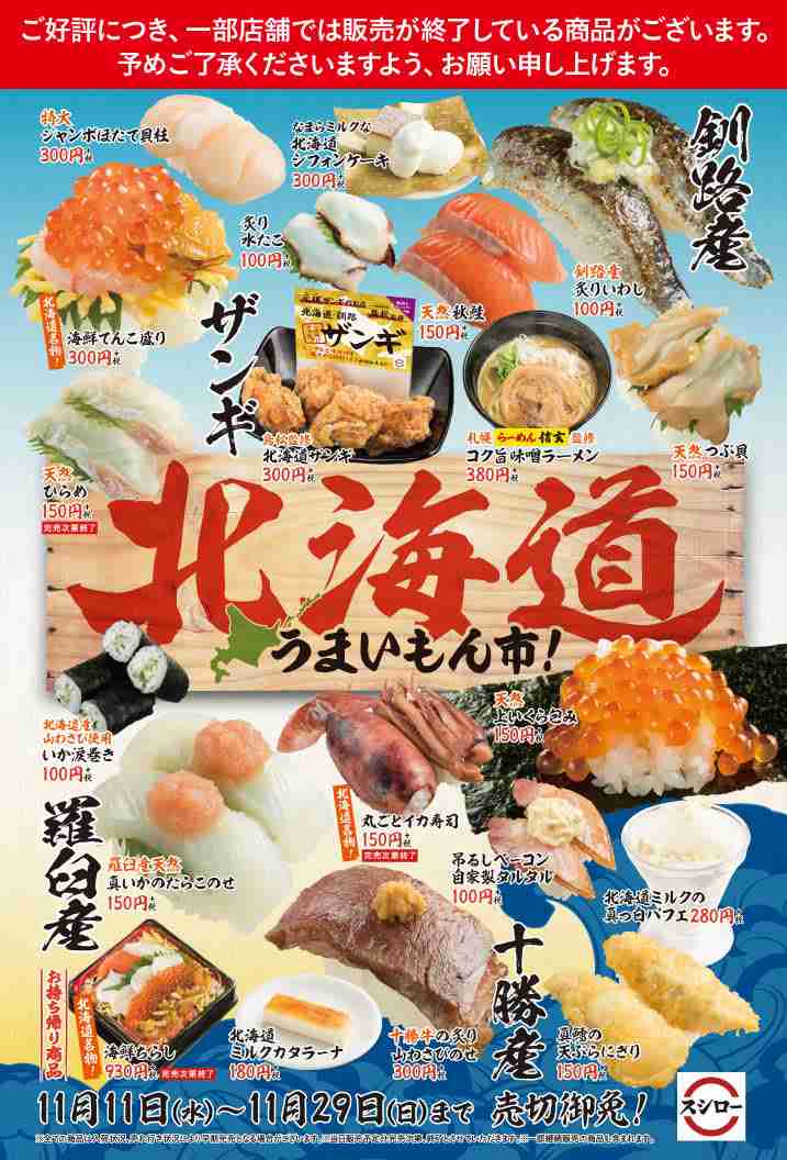 スシローが好きな人！