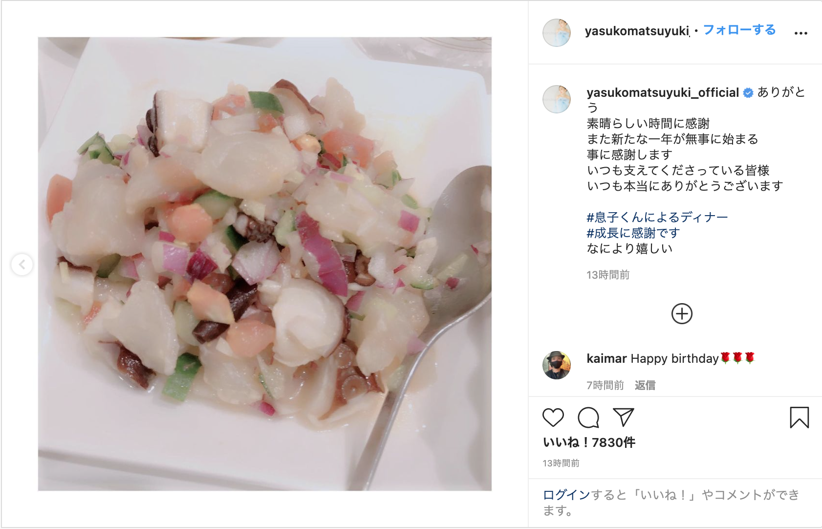 松雪泰子、長男から誕生日祝われ「なにより嬉しい」