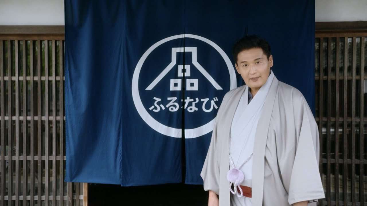 ふるなび新作TVCM 「ふるなび屋 接客編」 - YouTube