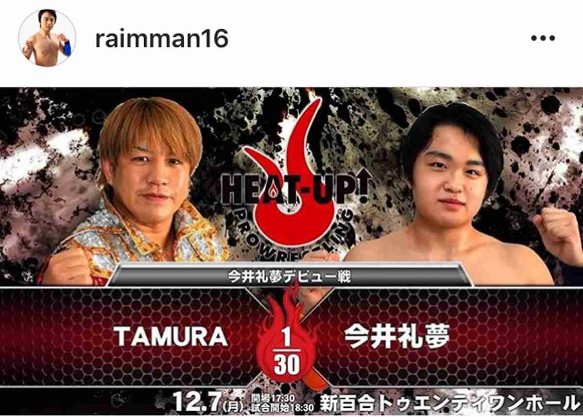今井絵理子氏の16歳長男・今井礼夢、12月にプロレスデビュー「応援よろしくお願いします！！」…感音性難聴を公表