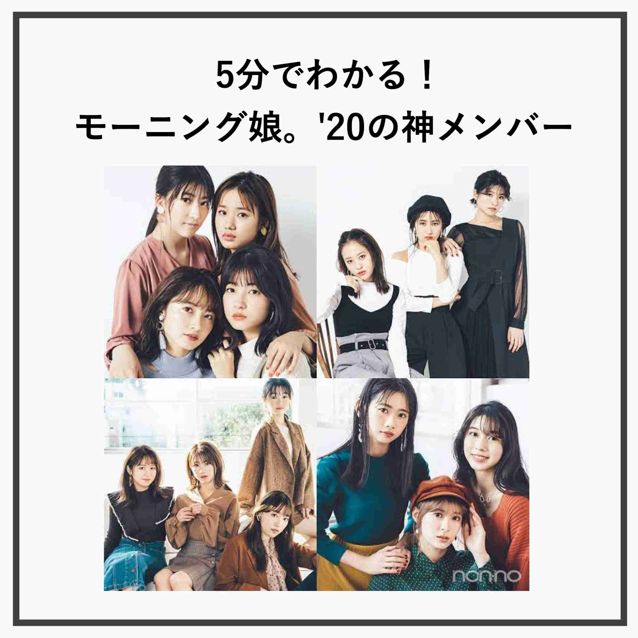 モーニング娘。'20のメンバーが5分でわかる！女ハロオタ布教ブログ | フォース