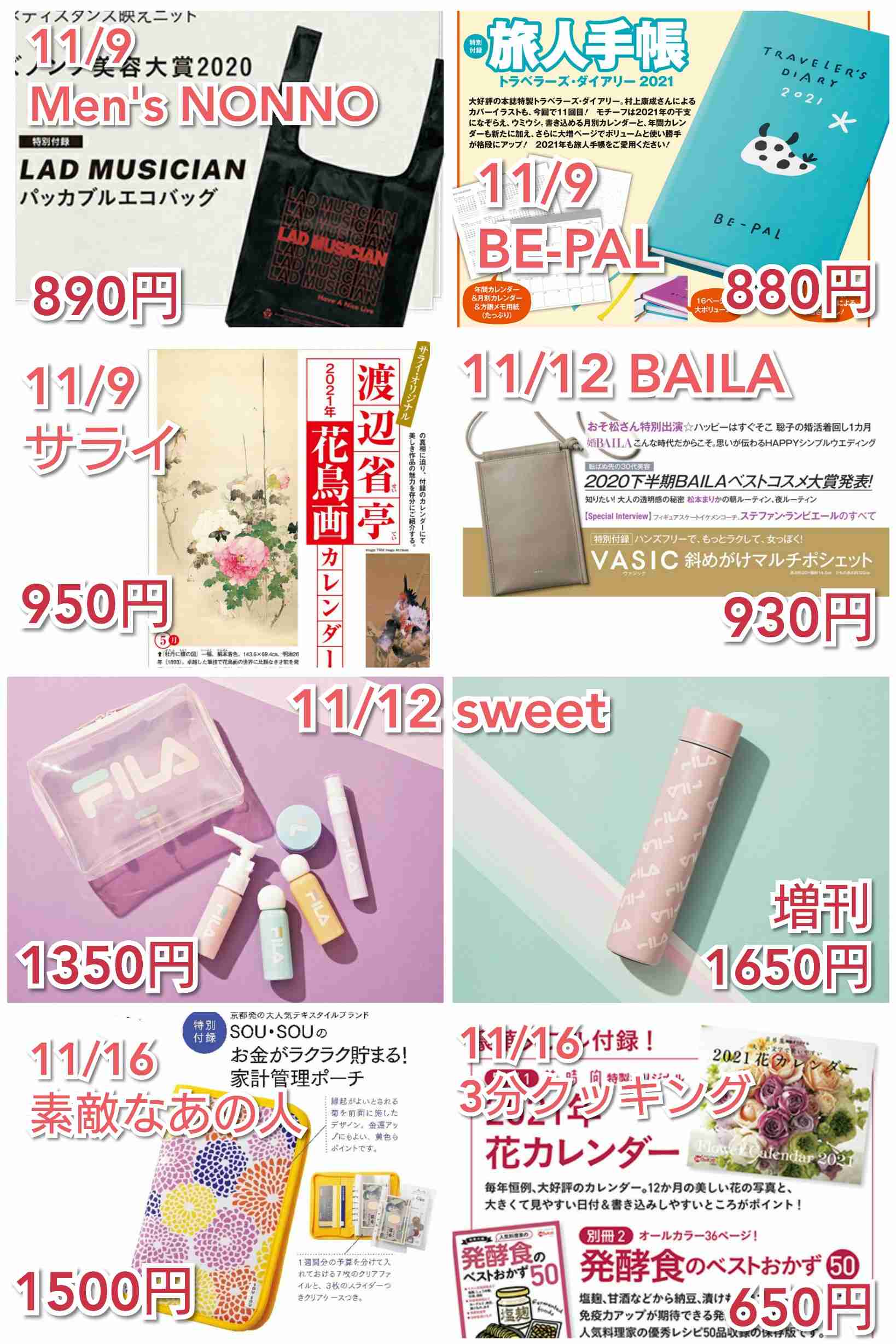 【定期トピ】雑誌付録12・1月号