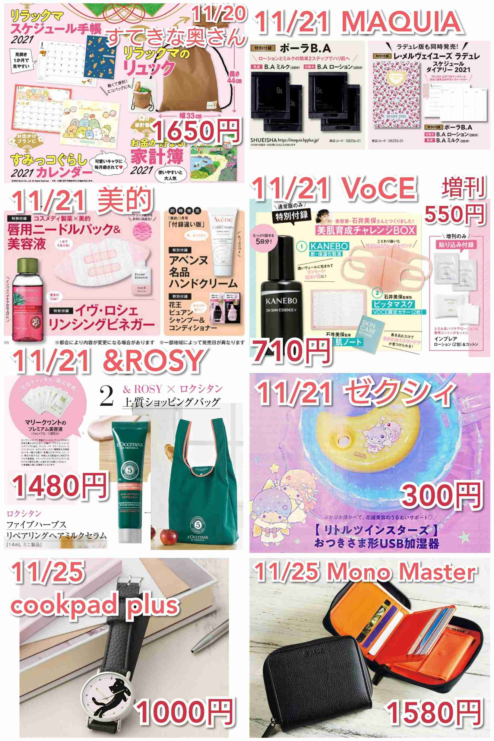 【定期トピ】雑誌付録12・1月号