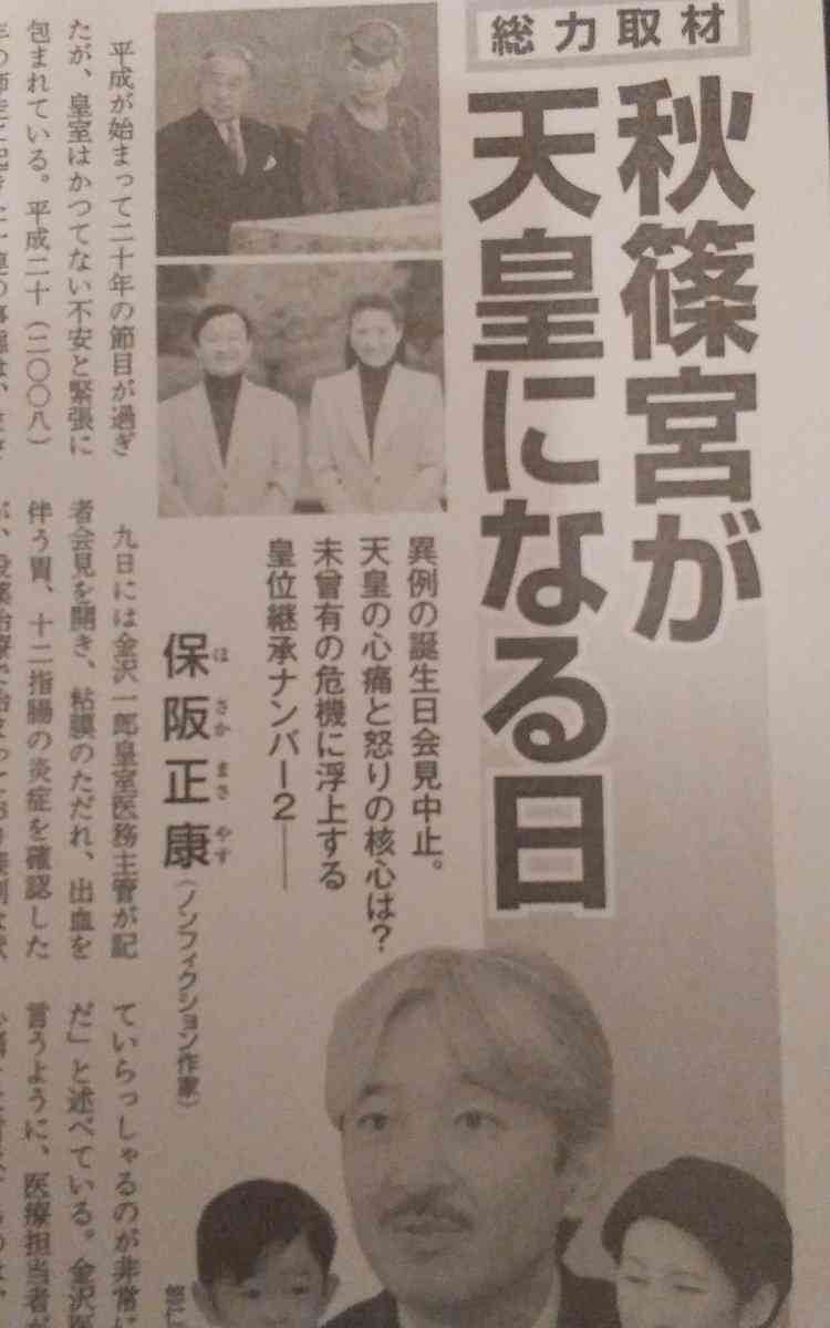 「立皇嗣の礼」、11月8日開催へ…感染症流行前の実施が適当と判断