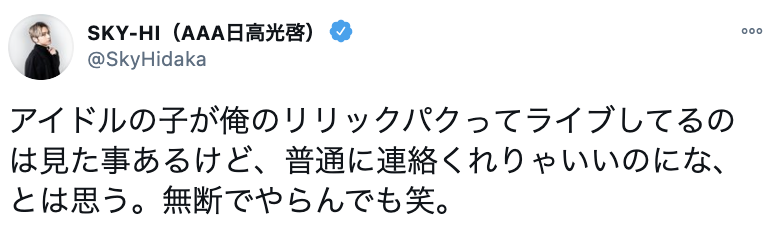 SKY-HI（AAA・日高光啓）、リリック無断使用に「連絡して」