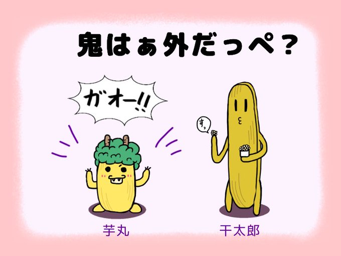 干し芋好きな人ー！！！