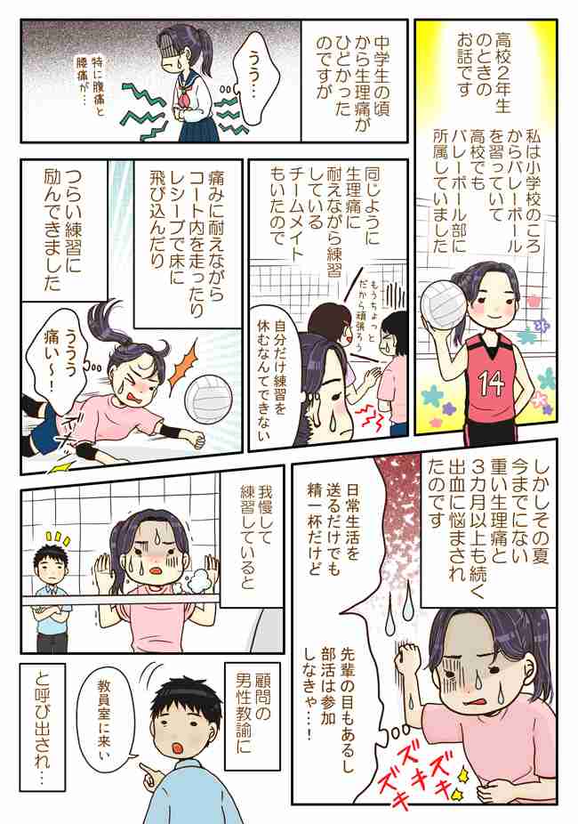 男の人ってそうなの 生理痛 部活で苦しんでいた私に男性顧問は ガールズちゃんねる Girls Channel