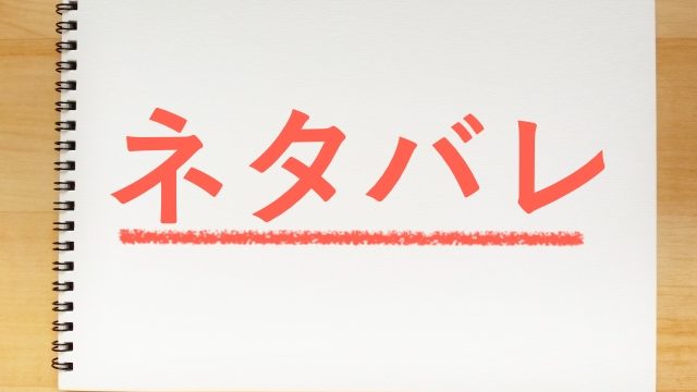映画のネタバレ的なことを言って作品名が分かったらプラス