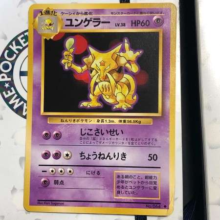 ユリ ゲラーさん ユンゲラー のポケモンカードを許可 年前にしたことを申し訳なく思う ガールズちゃんねる Girls Channel