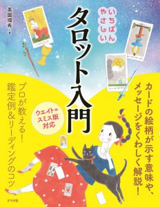 【占い合いします？】占い鑑定トピ！練習会part10【2年目】