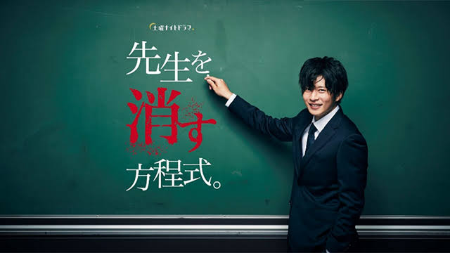 【実況・感想】先生を消す方程式。 #2