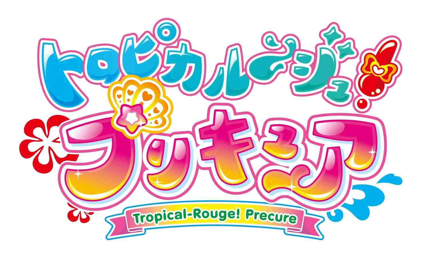 プリキュア 第18弾は トロピカル ジュ プリキュア メークでチェンジ ムテキのやる気 ガールズちゃんねる Girls Channel