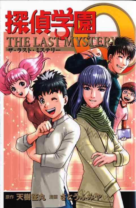 探偵学園q を語りましょう 漫画 アニメ ドラマ ガールズちゃんねる Girls Channel