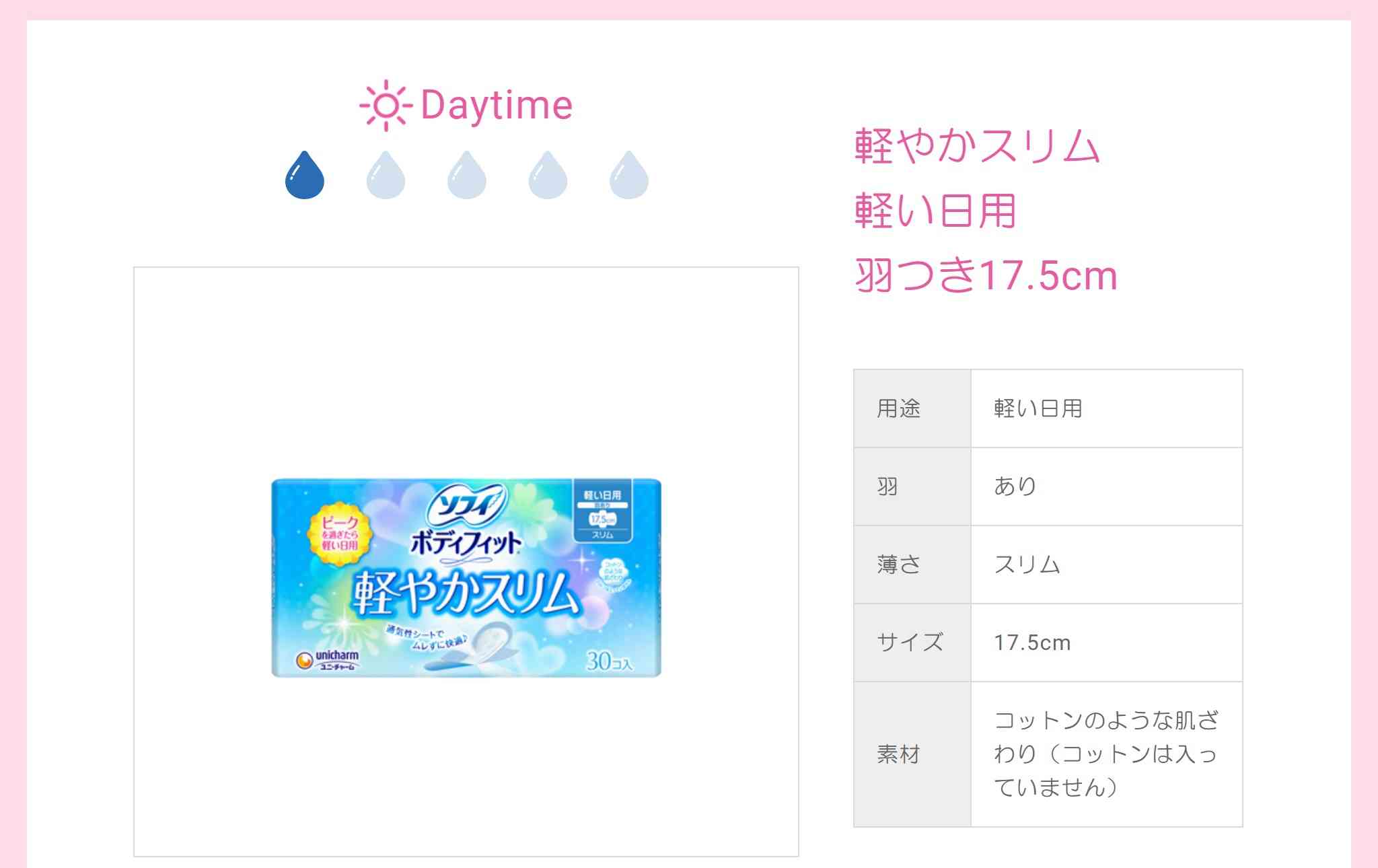 生理用品について語りたい！！