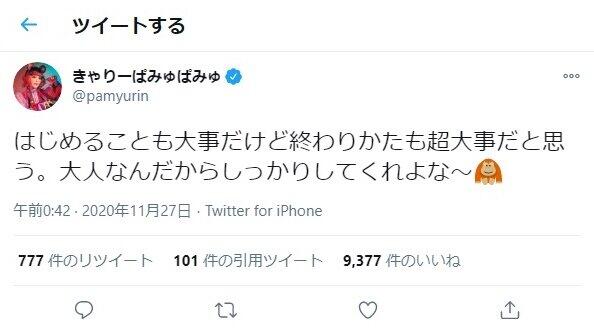 きゃりーに「Go To批判」リプ殺到　「終わりかたも超大事」「大人なんだからしっかり」ツイートで憶測広がる