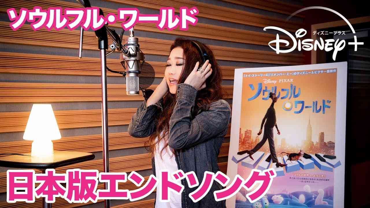 「ソウルフル・ワールド」｜日本版エンドソング「奇跡を望むなら...（ソウルフル・ワールドver.）」performed by JUJU｜ディズニープラスで12月25日（金）独占配信 - YouTube