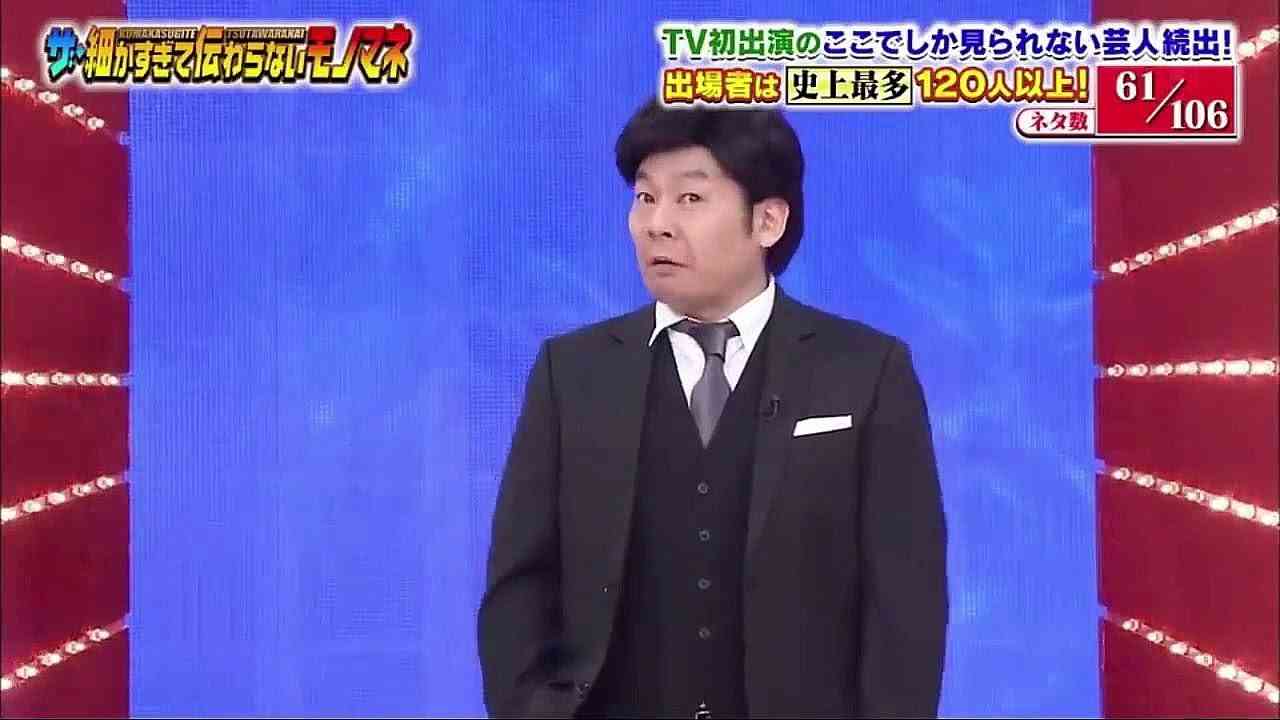 ザ・細かすぎて伝わらないモノマネ選手権2018 優勝 60-61 - YouTube
