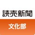 読売新聞 文化部 on Twitter: 