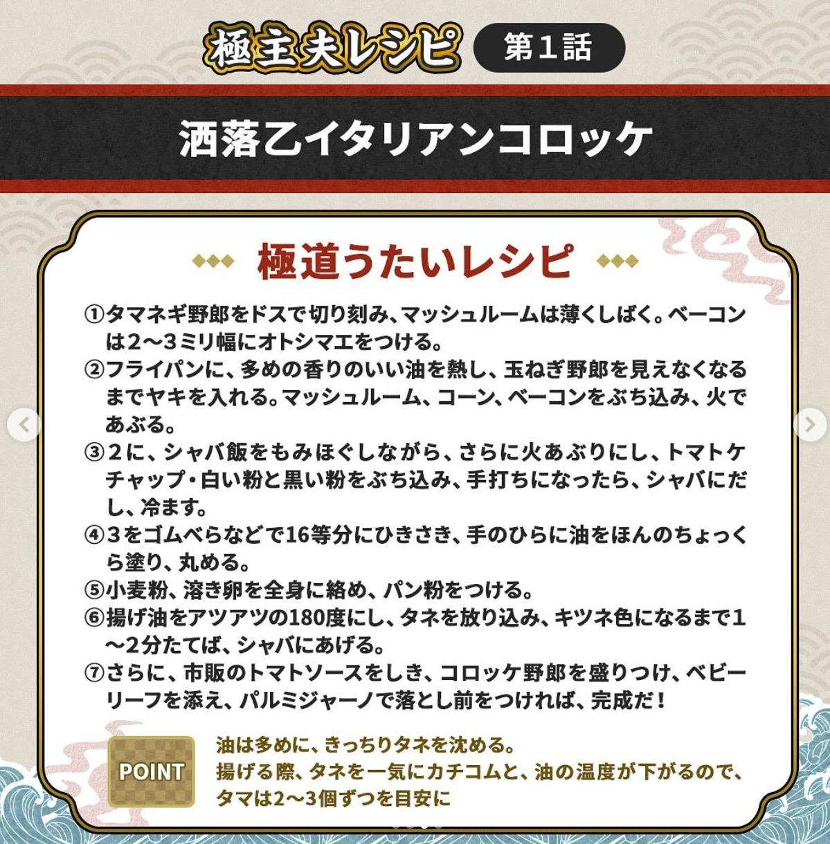 『極主夫道』の“恐怖レシピ”がバズり中!「白い粉を加えて泣きが入るまでつぶすんや」