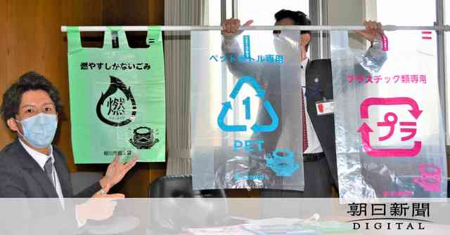 「燃やすしかないごみ」袋に名前変えます　大袋は値上げ：朝日新聞デジタル